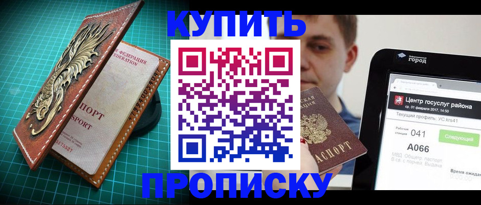 прописка регистрация в Магнитогорске