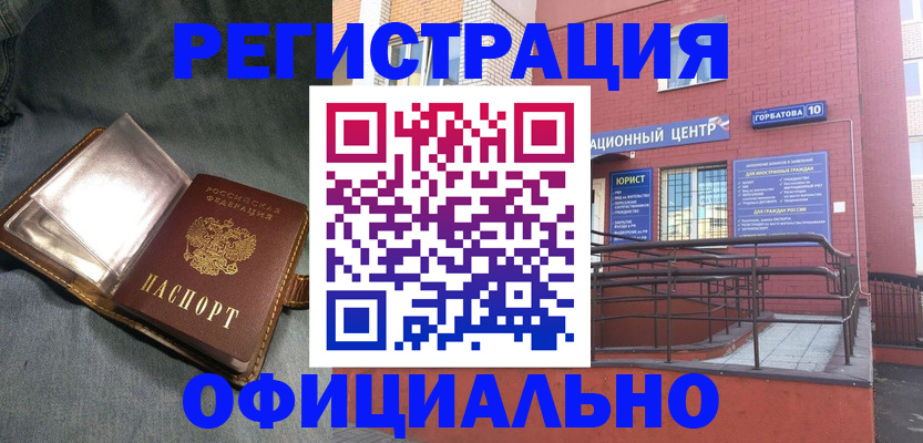 прописка в квартире в Магнитогорске