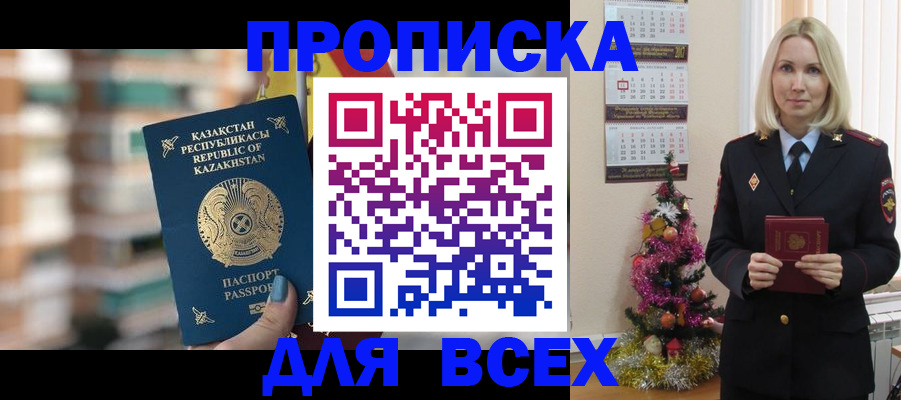 прописка для военкомата в Магнитогорске