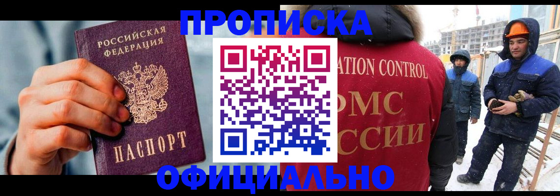 прописка для работы в Магнитогорске